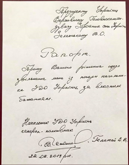 Начальник Управления госохраны Гелетей подал в отставку 01