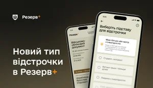 Ще більше автоматизації: у Резерв+ з’явилася нова онлайн-послуга для військовозобов’язаних