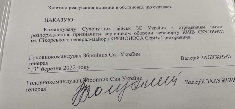 ДБР відкрило провадження проти Кривоноса за оборону аеропорту Жуляни від російських окупантів 02