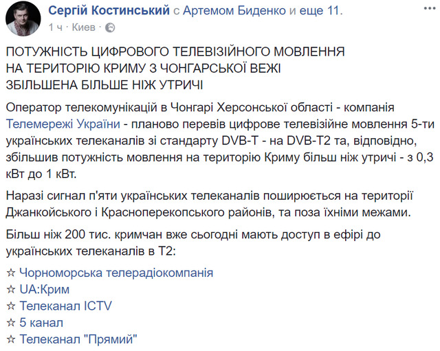 Потужність українського телемовлення на територію Криму збільшено втричі, - Костинський 01 Потужність українського телемовлення на територію Криму збільшено втричі, - Костинський 01