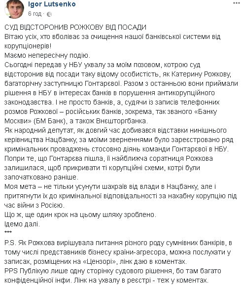 Суд тимчасово відсторонив заступника голови Нацбанку Рожкову від посади 01