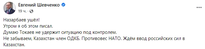 Ждем ввод российских сил: нардеп, экс-слуга народа Шевченко прилетел в Казахстан 01