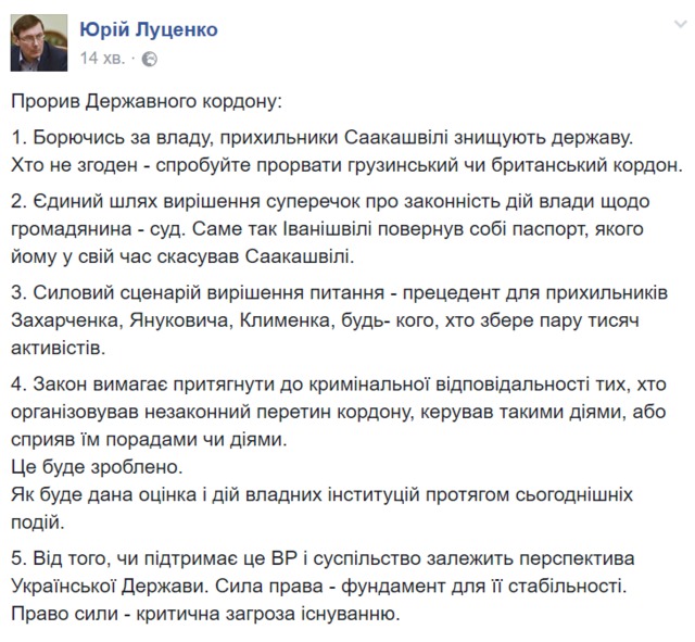 Генпрокурор: Організаторів та керівників прориву кордону Саакашвілі притягнуть до кримінальної відповідальності 01