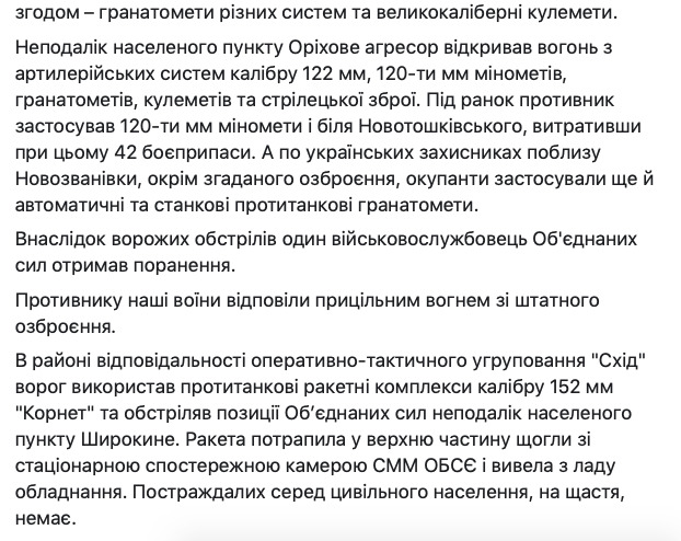 У зоні ООС 10 обстрілів, поранено українського військового, - штаб 02 У зоні ООС 10 обстрілів, поранено українського військового, - штаб 02