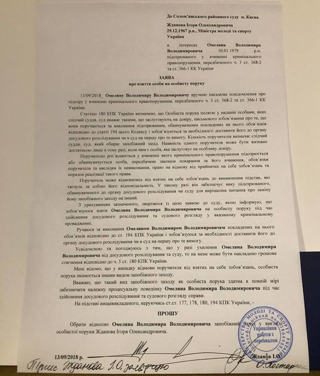 Министр Жданов попросил суд отдать ему на поруки Омеляна 01