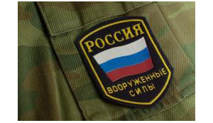 армия российская