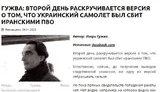 Главред проросійської "Страны" Гужва виправдовував Іран у справі "Боїнга" і критикував РНБО України, - Казанський