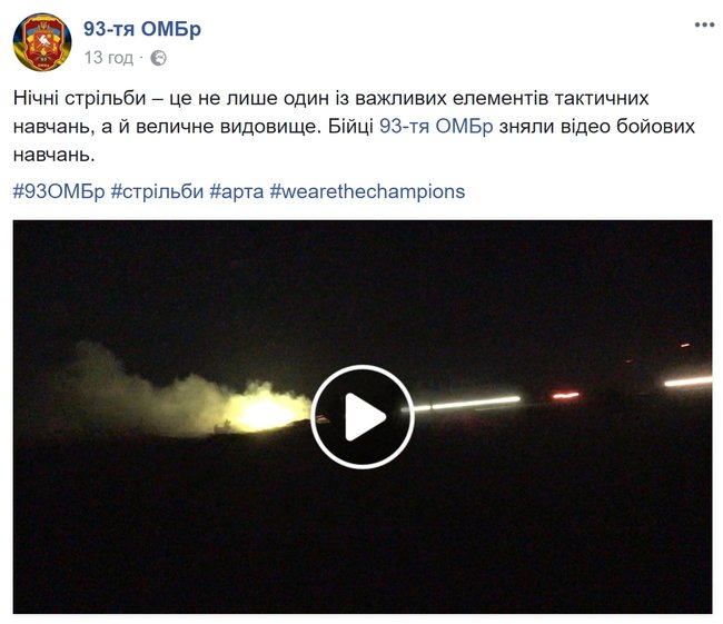 Бійці 93-ї ОМБр показали свої нічні бойові навчання 01