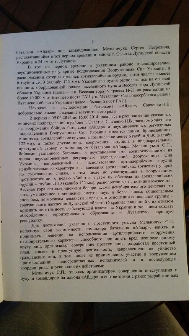 савченко обвинение