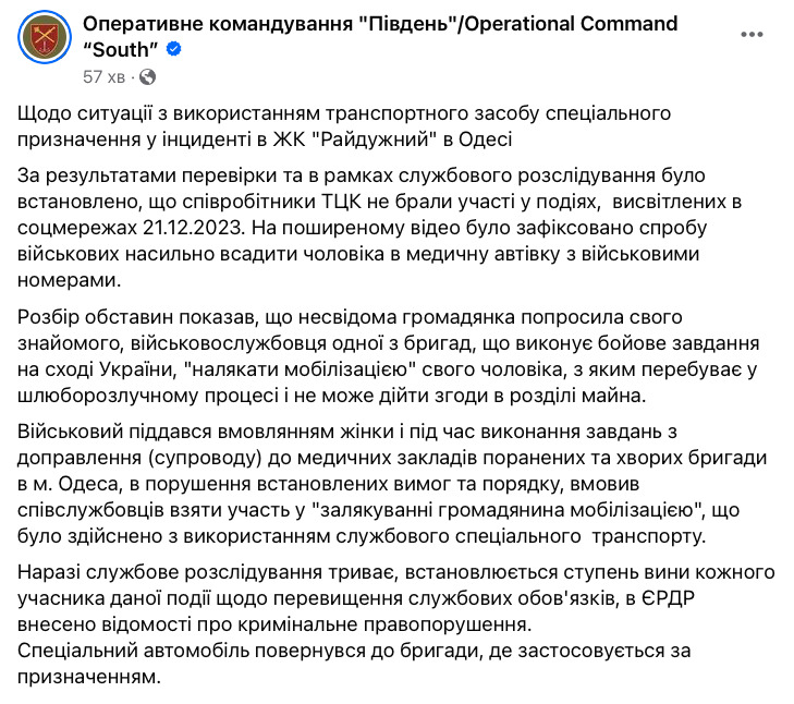 ОК Південь про мобілізацію на швидкій в Одесі: дружина хотіла залякати чоловіка при розлученні. ВIДЕО 01 ОК Південь про мобілізацію на швидкій в Одесі: дружина хотіла залякати чоловіка при розлученні. ВIДЕО 01