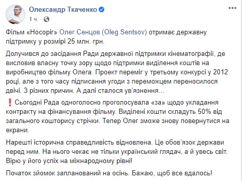 Фільм Сенцова отримає 25 млн грн з українського бюджету, - Ткаченко 01