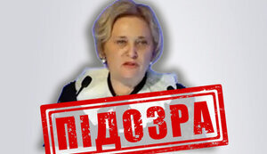 Підозра пропагандистці 