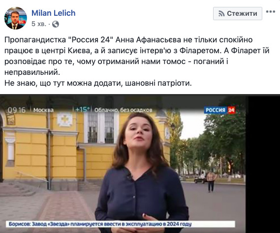 Почесний патріарх Філарет дав інтервю російським пропагандистам 01