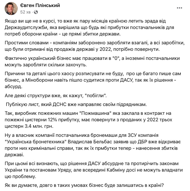 ДСНС через рішення Держаудитслужби вимагає від постачальника пожежних машин повернути 3,4 млн грн прибутку, - журналіст Плінський 03
