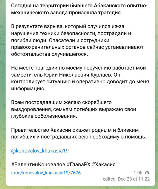 Вибух пролунав на Абаканському дослідно-механічному заводі