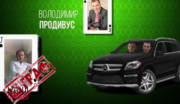 Владельцем сети запрещенных игорных клубов оказался водитель "регионала" Продивуса. ВИДЕО