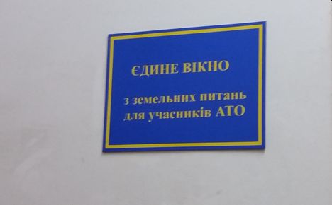 Єдине вікно по землі. Як ветерану без бюрократії отримати своє? 04