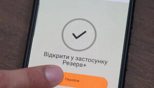Запущено оновлену версію Резерв+