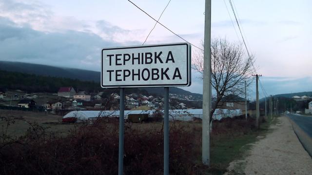 крым