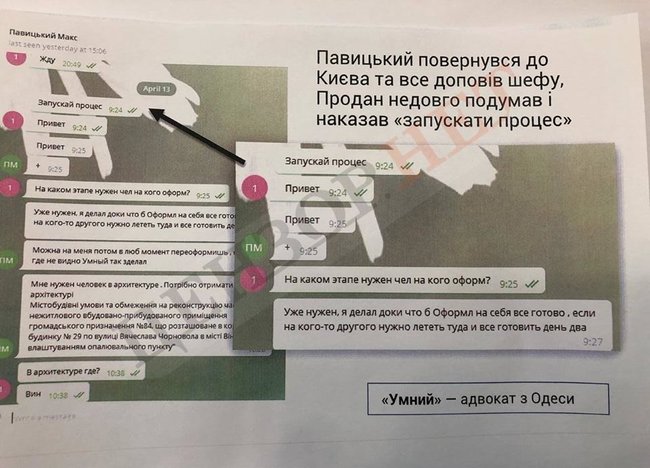 СБУ получила доступ к переписке Продана о покупке недвижимости в Турции 05