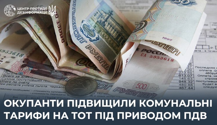 Окупанти підвищили комунальні тарифи в окупованих Мелітополі та Маріуполі під приводом ПДВ, - ЦПД
