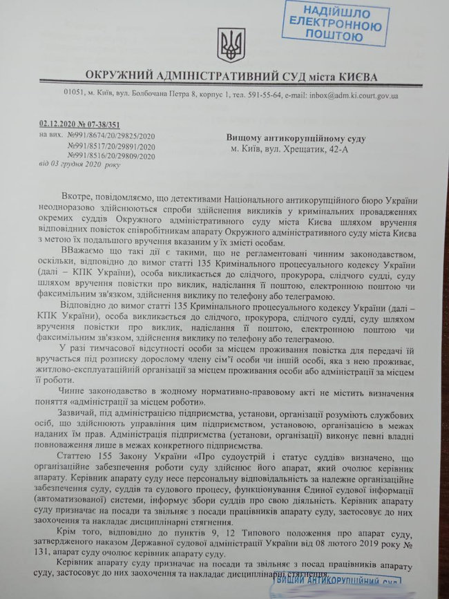НАБУ вручило повістку голові Окружного адмінсуду Києва Вовку 05