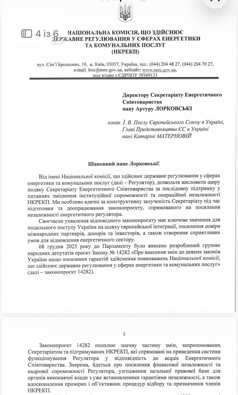 НКРЭКУ жалуется европейцам на политическое давление