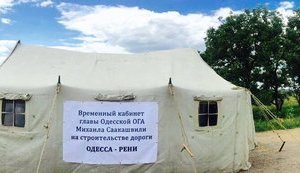 Саакашвили презентовал свой новый рабочий кабинет в палатке на трассе Одесса-Рени. ФОТОрепортаж