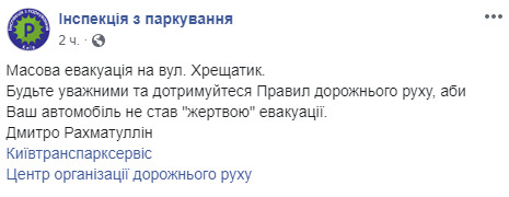 На Хрещатику масово евакуюють неправильно припарковані автомобілі 02