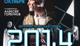 горбунов