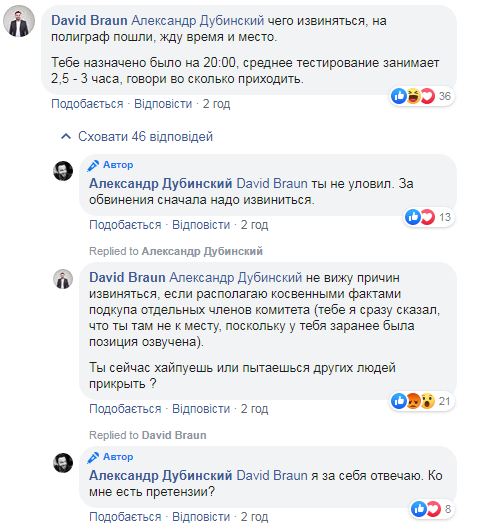 Дубінський і Арахамія домовились сьогодні разом пройти детектор брехні 01
