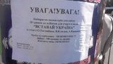 В областях распространяют листовки, дискредитирующие акцию оппозиции в Киеве. ФОТО