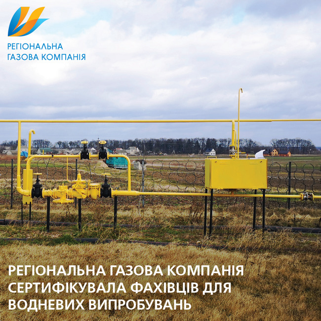 РГК сертифицировала специалистов для водородных испытаний 03