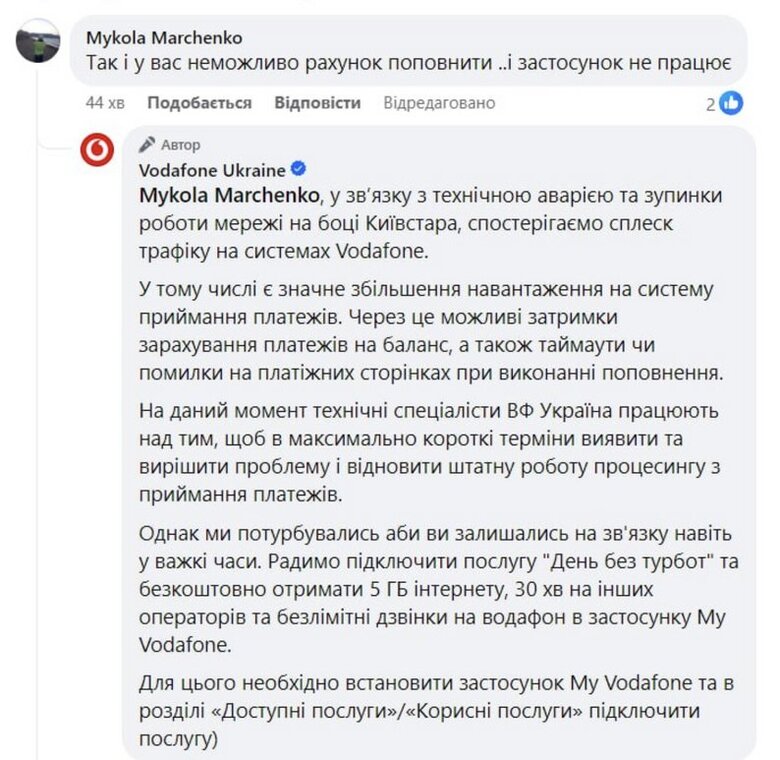 Vodafone та lifecell попередили про про затримку платежів 01