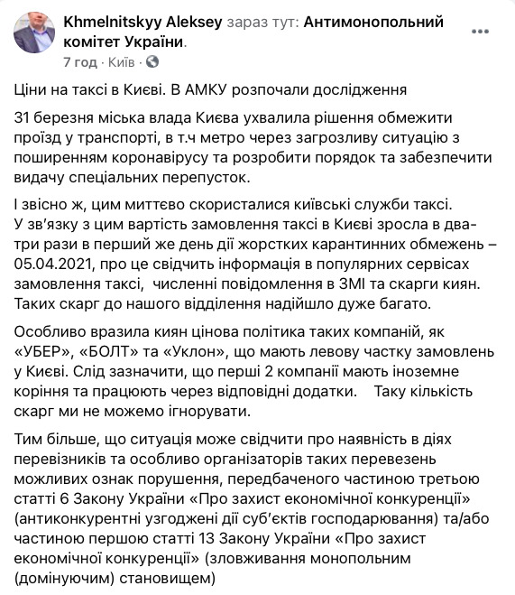 Антимонопольний комітет перевірить підвищення цін столичними таксистами у перший день локдауну 01