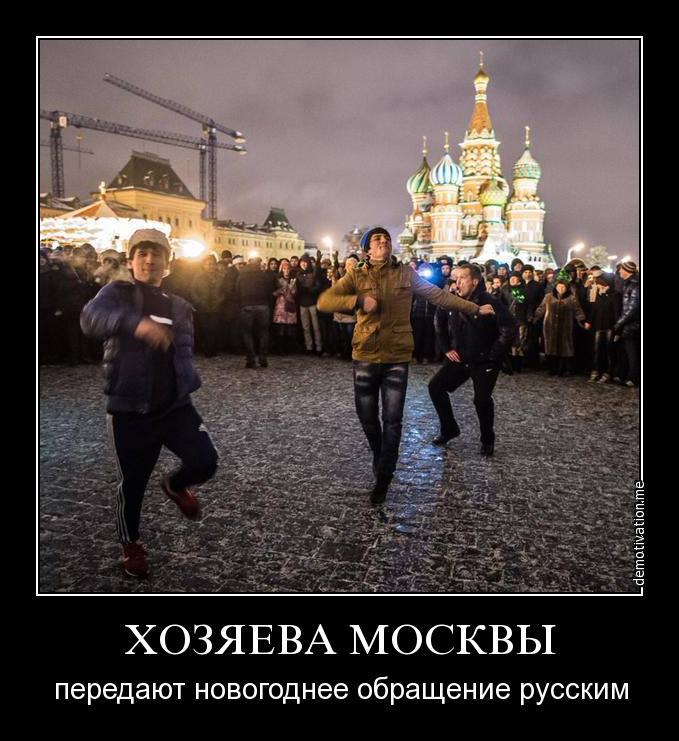 Хозяева Москвы