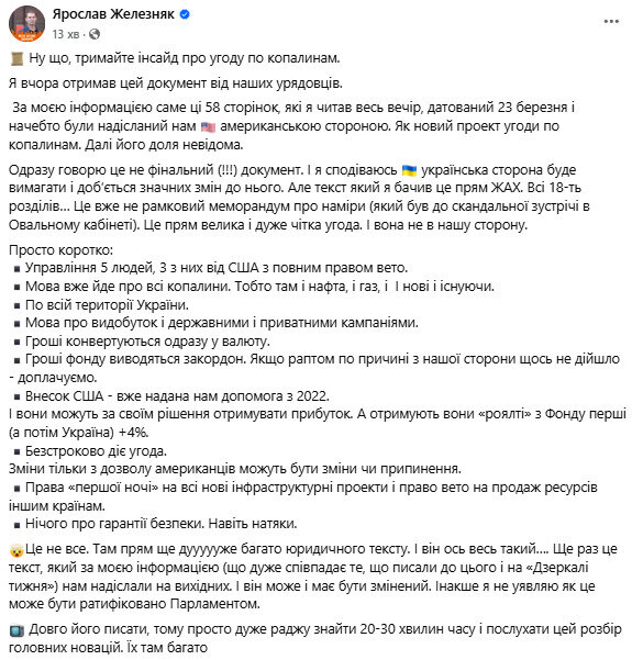 Угода про копалини. Що США вимагають від України