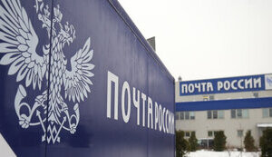 У "Пошті Росії" виявили "дірку" у фінансах на $2,4 мільярда