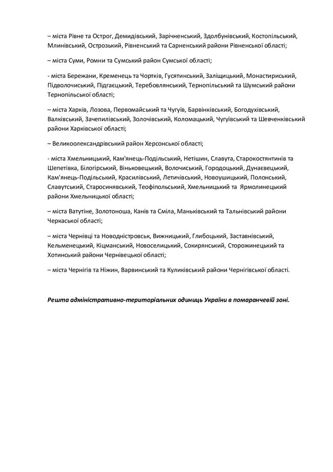С сегодняшнего дня в Украине установлено новое эпидзонирование: в красной зоне 12 облцентров, Житомирская и Полтавская области 03