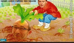 Народная сказка о выборах мера Харькова