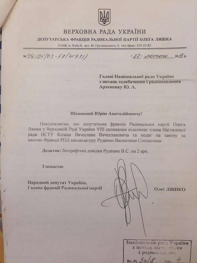 Фракція Радикальної партії Ляшка всупереч закону намагається усунути члена наглядової ради суспільного мовника, – секретар наглядової ради НСТУ Міський 01 Фракція Радикальної партії Ляшка всупереч закону намагається усунути члена наглядової ради суспільного мовника, – секретар наглядової ради НСТУ Міський 01