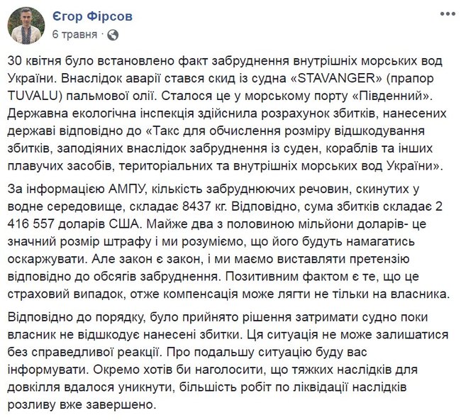 Чому Ставанджер за розлив пальмової олії оштрафували, як за розлиту нафту? 02