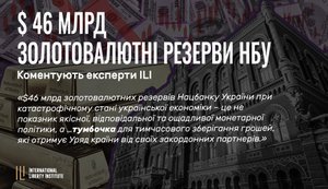 НАВІЩО НАЦБАНКУ $ 46 мільярдів ЗОЛОТО-ВАЛЮТНИХ резервів?