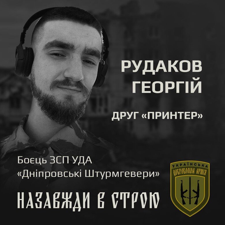 загиблий воїн Георгій Рудаков