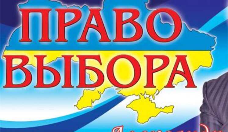 Крымчанин обвинил Жванию в воровстве бренда "Право выбора". ФОТО.