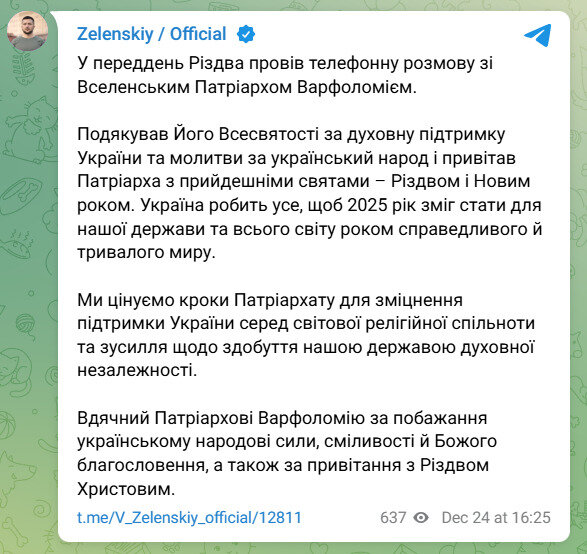 Зеленський провів розмову із Вселенським Патріархом Варфоломієм