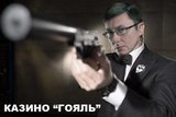 Казино 