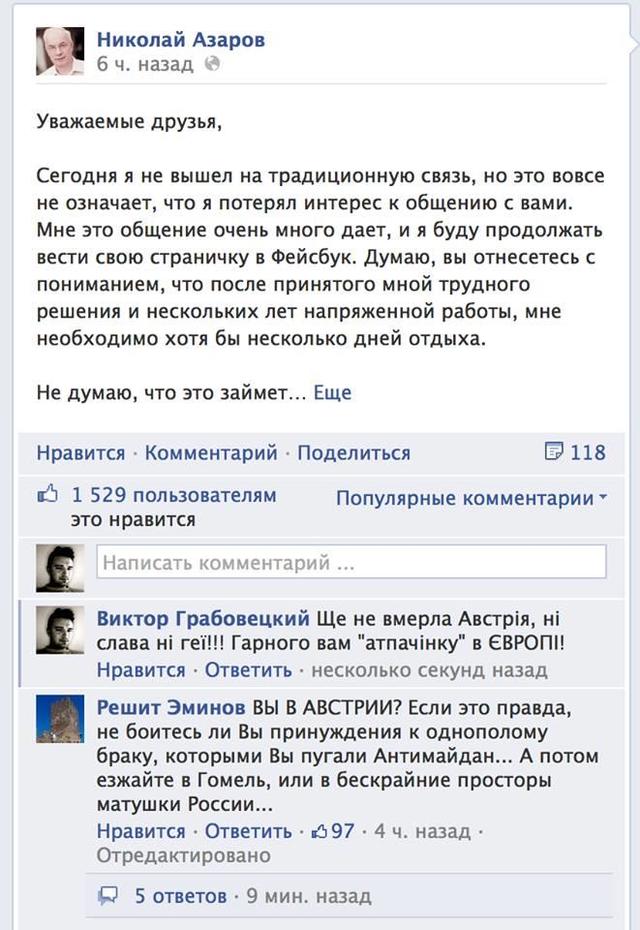 азаров