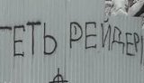 Милиция отказывается охранять учительницу - жертву рейдерских нападок "регионала" Грицака. ВИДЕО