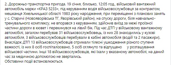 ДТП на Яворівському полігоні: постраждали 13 військовослужбовців, 8 із них госпіталізовані 02
